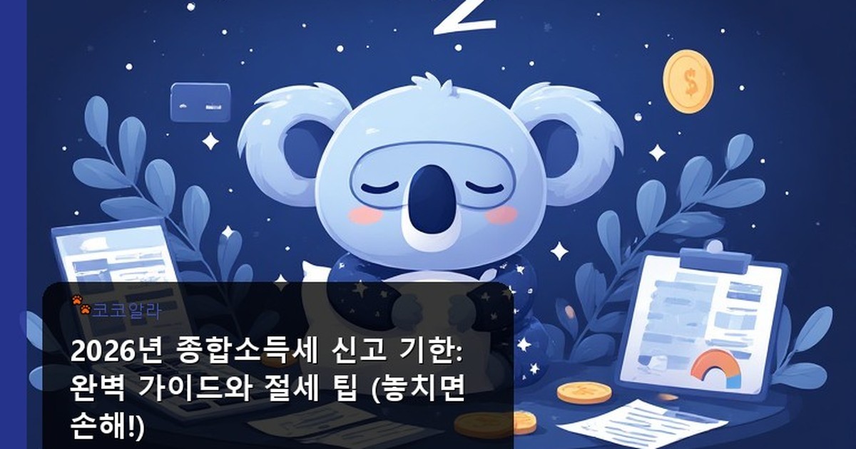 종합소득세 신고 기한 - auto.aaa12a.co.kr 캐릭터