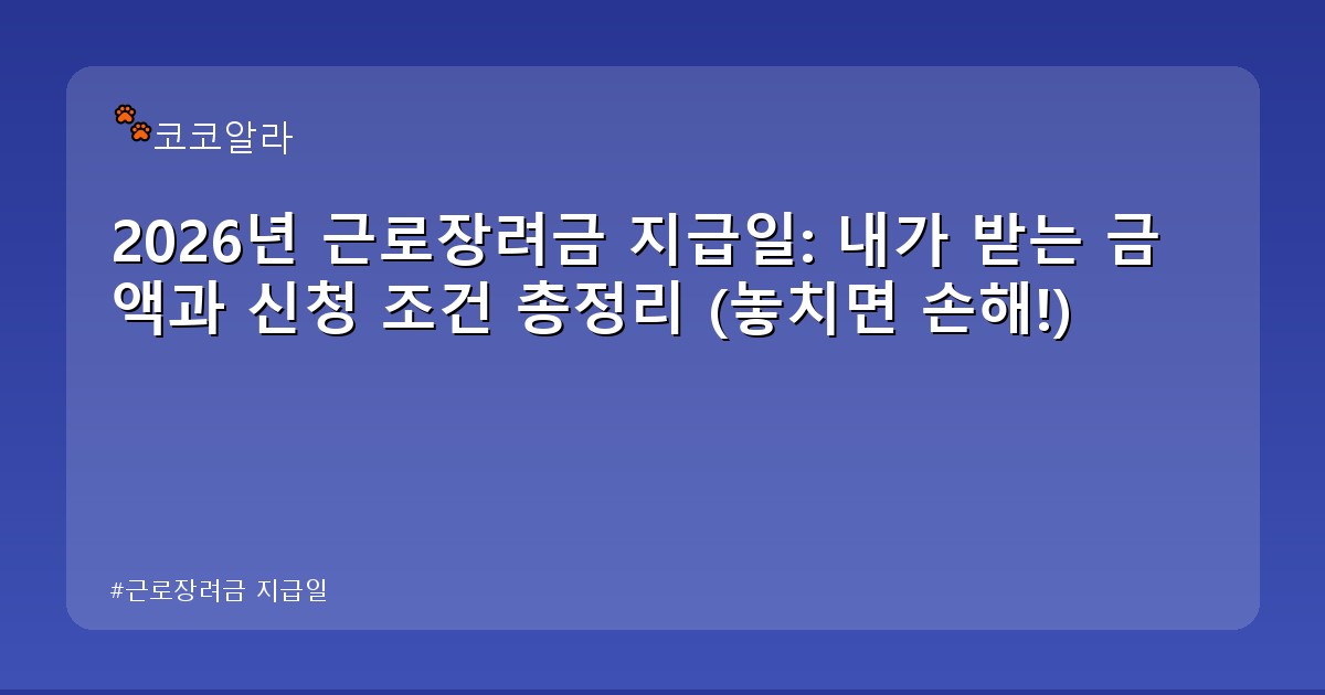 근로장려금 지급일 - auto.aaa12a.co.kr 캐릭터
