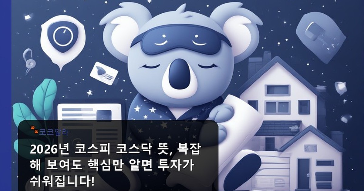 코스피 코스닥 뜻 - auto.aaa12a.co.kr 캐릭터