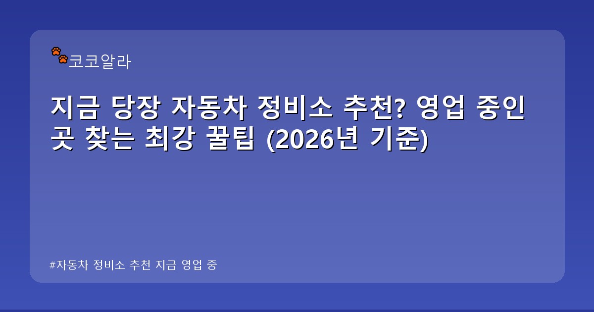 자동차 정비소 추천 지금 영업 중 - auto.aaa12a.co.kr 캐릭터