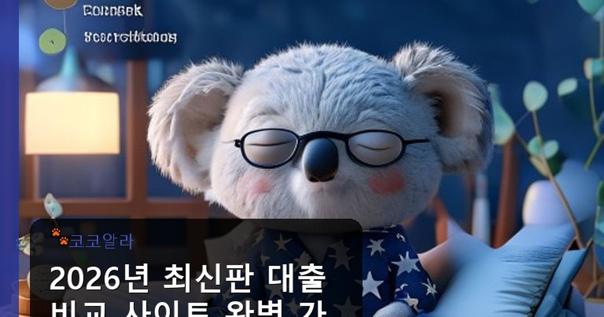 대출 비교 사이트 - auto.aaa12a.co.kr 캐릭터