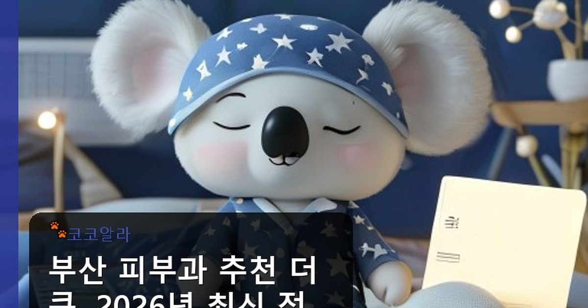 부산 피부과 추천 더쿠 - auto.aaa12a.co.kr 캐릭터