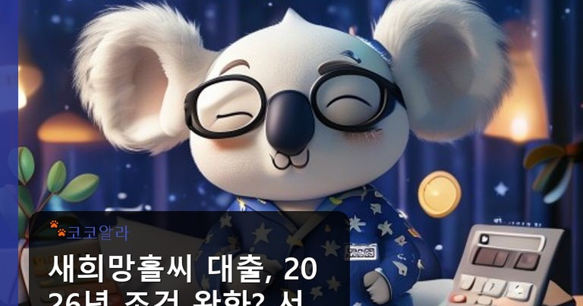 새희망홀씨 대출 - auto.aaa12a.co.kr 캐릭터