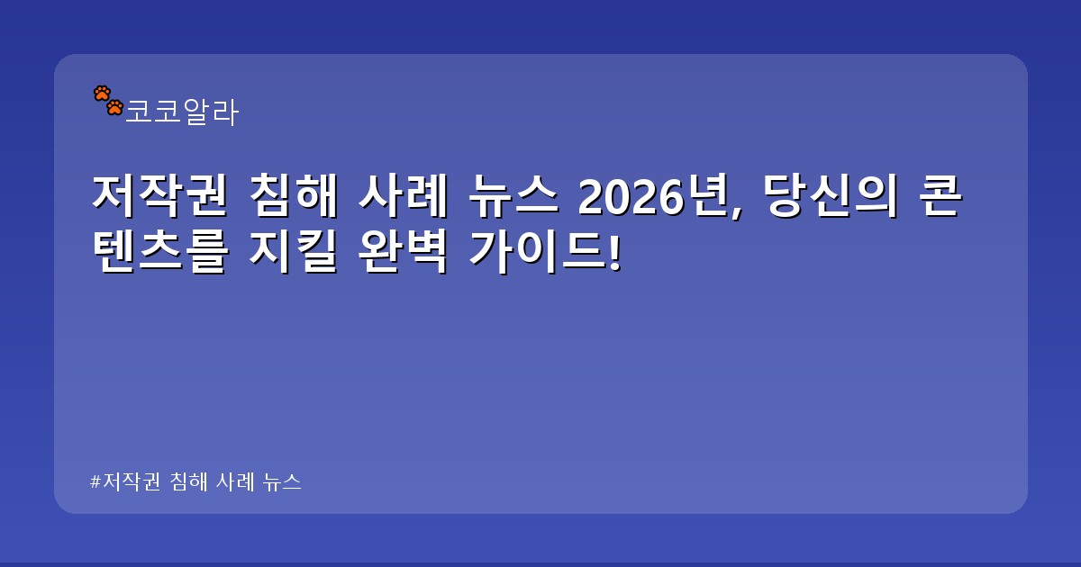저작권 침해 사례 뉴스 - auto.aaa12a.co.kr 캐릭터