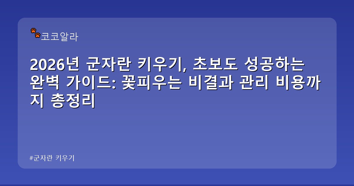 군자란 키우기 - auto.aaa12a.co.kr 캐릭터