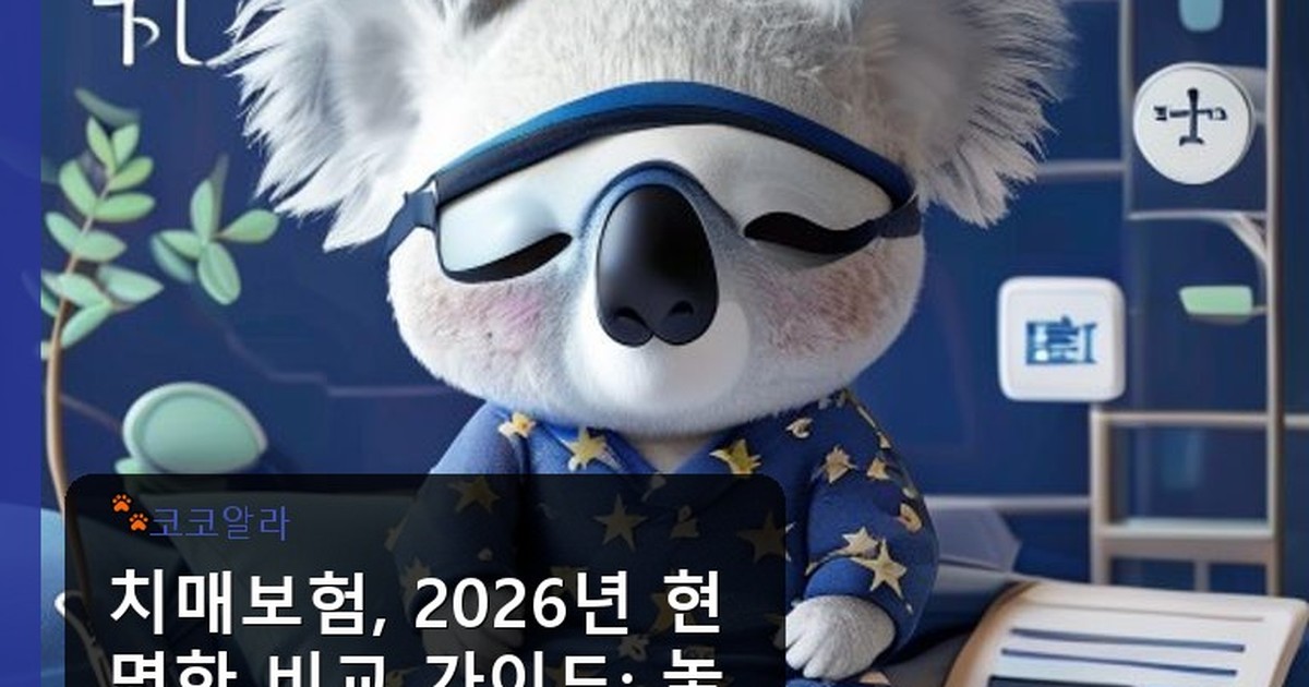 치매보험 비교 - auto.aaa12a.co.kr 캐릭터