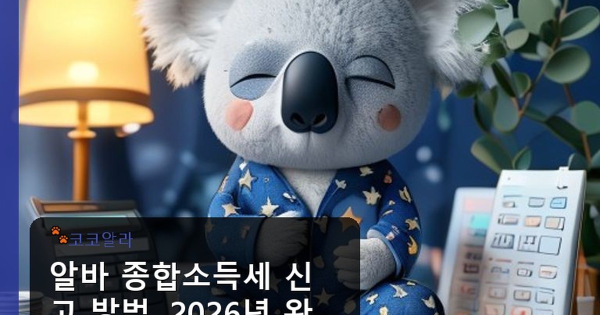 알바 종합소득세 신고 방법 - auto.aaa12a.co.kr 캐릭터