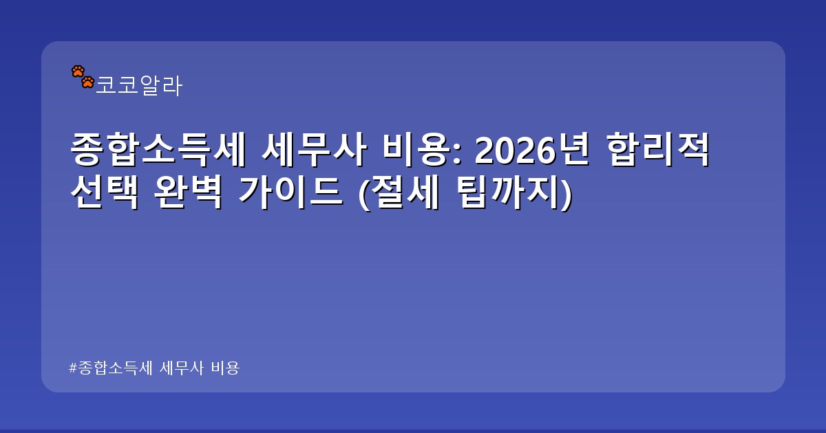 종합소득세 세무사 비용 - auto.aaa12a.co.kr 캐릭터