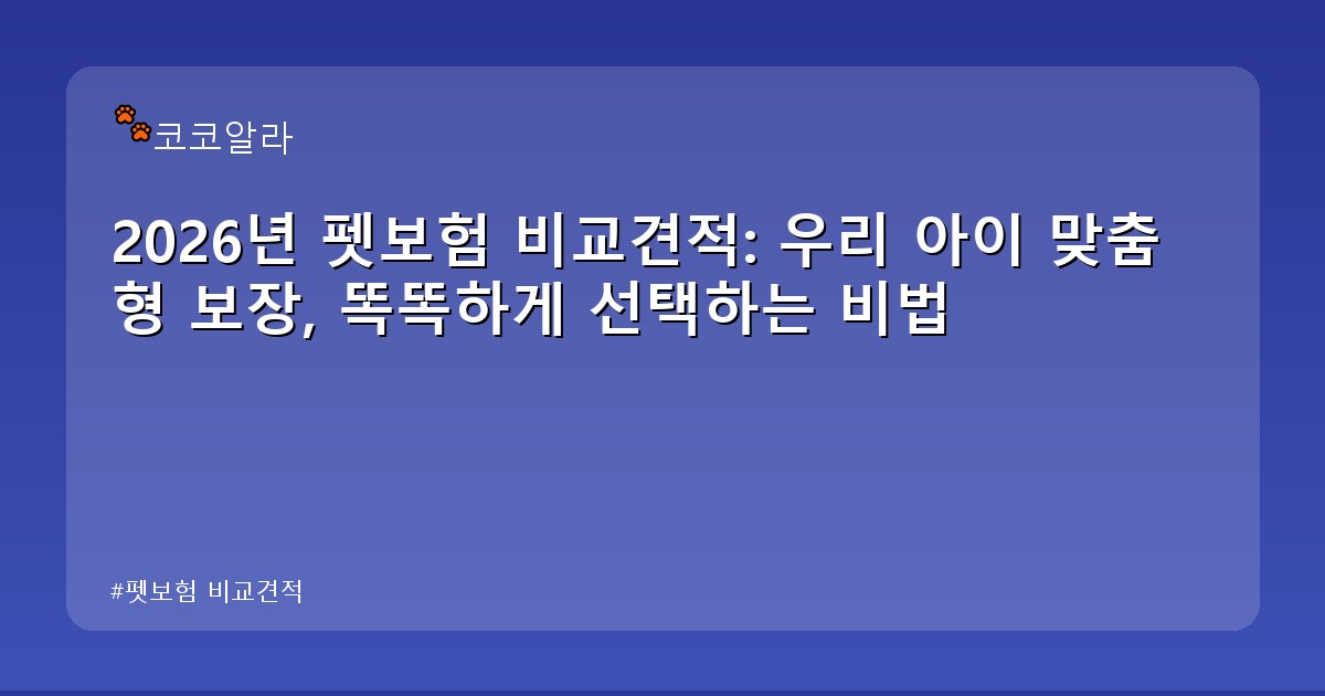 펫보험 비교견적 - auto.aaa12a.co.kr 캐릭터