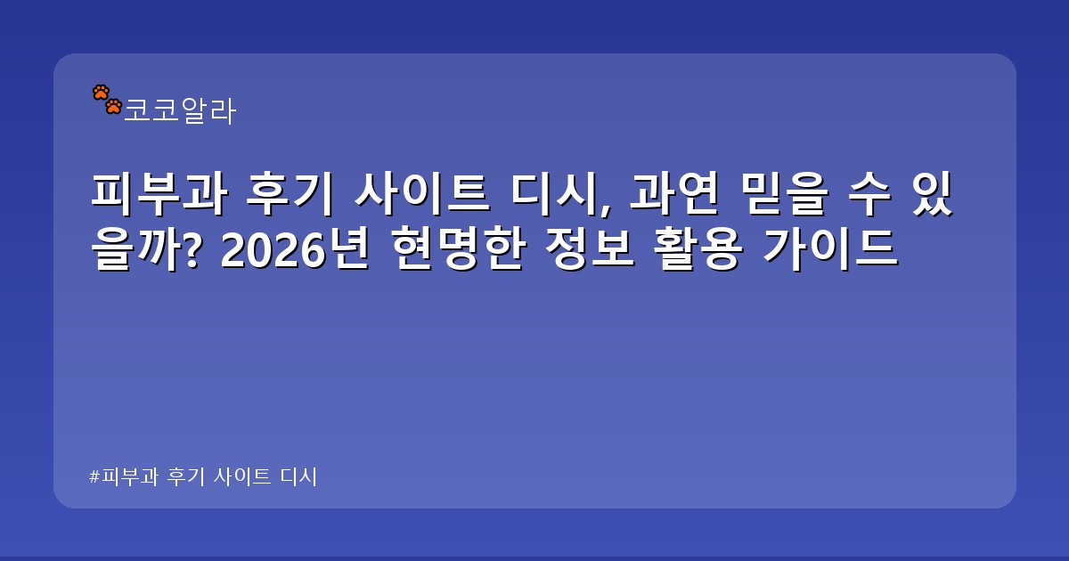 피부과 후기 사이트 디시 - auto.aaa12a.co.kr 캐릭터
