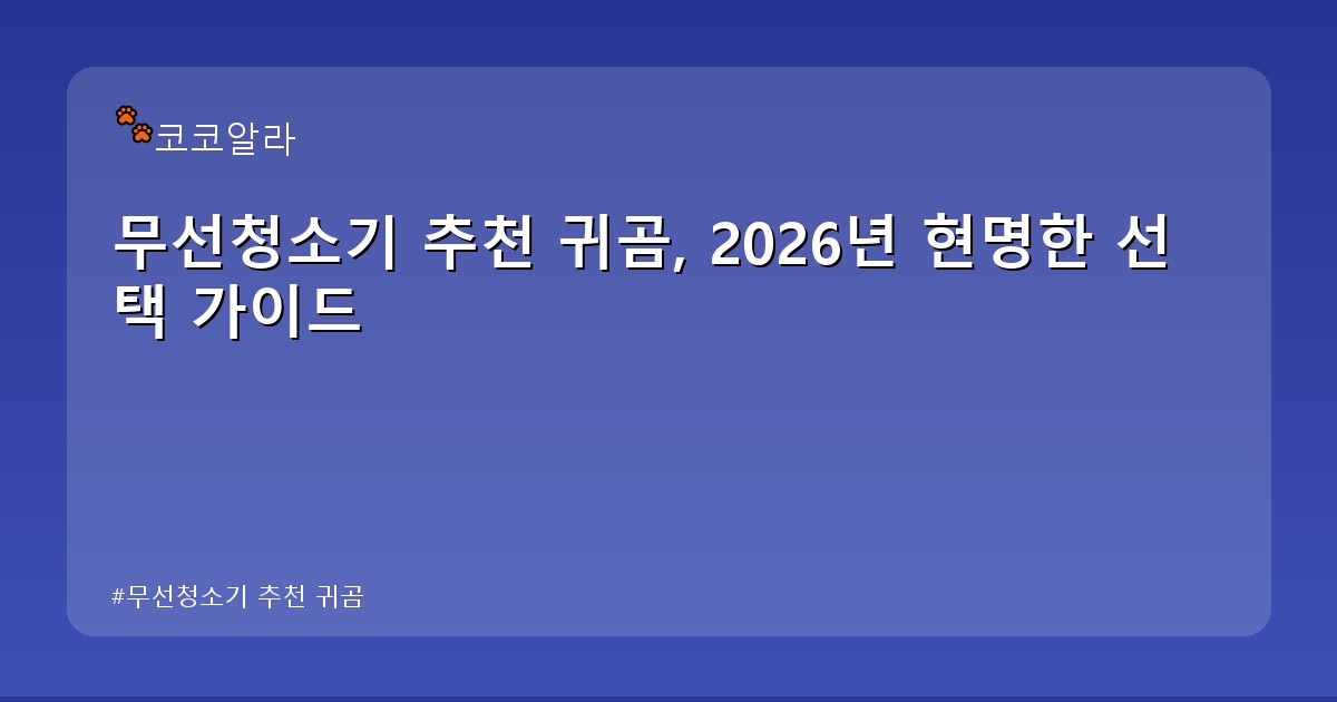무선청소기 추천 귀곰 - auto.aaa12a.co.kr 캐릭터