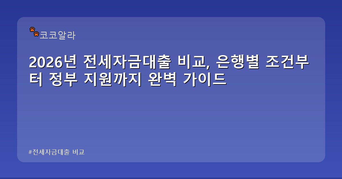 전세자금대출 비교 - auto.aaa12a.co.kr 캐릭터