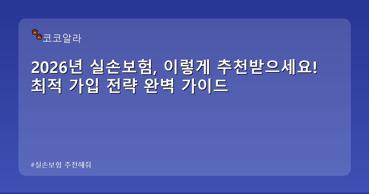 실손보험 추천해줘 - auto.aaa12a.co.kr 캐릭터
