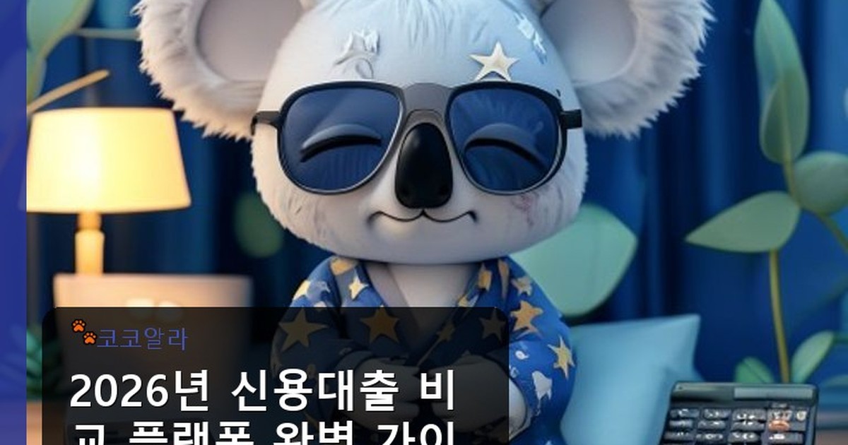 신용대출 비교 플랫폼 - auto.aaa12a.co.kr 캐릭터