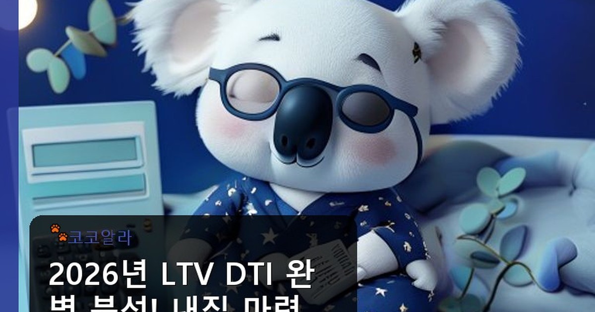 ltv dti - auto.aaa12a.co.kr 캐릭터
