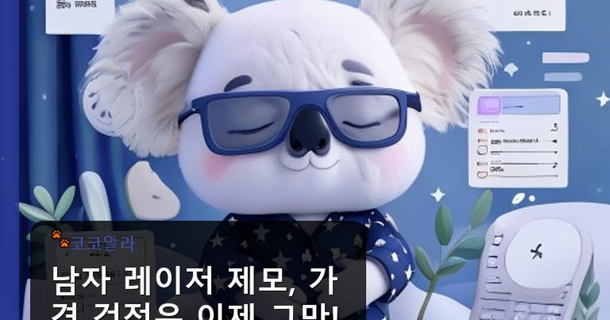 남자 레이저 제모 가격 디시 - auto.aaa12a.co.kr 캐릭터